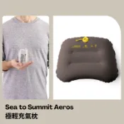 Sea To Summit Aeros 極輕充氣枕-55g/80g