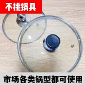 【超厚】電熱鍋鋼化玻璃蓋不銹鋼炒鍋蓋子平底鍋蓋通用炒菜鍋蓋子