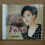 [ 小店 ] CD  林慧萍 草根歌謠專輯(一)  歌林唱片發行 KCD-82203  非複刻版 早期版 Z7 .2