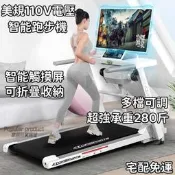 【精品現貨】宅配免運 110V平板跑步機 帶熒幕智慧跑步機 小型折疊跑步機 跑步機 超靜音電動走步機 平板跑步機 健身
