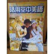 【活用空中美語-英檢中級】無CD 早些年的英文雜誌 過期雜誌 英文雜誌