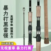 全球選品1館 生活百貨 魚竿雷強路亞竿XH碳素雷強竿插接竿錨魚竿大物打黑竿拋杆超硬調