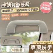 💥TOYOTA PREVIA 車頂扶手 室內頂棚拉手把手 內裝升級