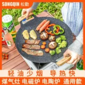 鬆懃戶外麥飯石燒烤盤家用烤肉鍋韓式鐵闆燒電磁爐卡式爐一體烤盤 Q7HN