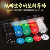 籌碼幣德州撲克塑膠籌碼套裝卡片棋牌室麻將館專勇高檔積分代金碼
