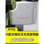 Suzuki 19年款鈴木Jimny倒車鏡殼jimny越野改裝後照鏡裝飾反光鏡配件
