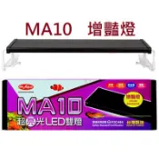 海陸空家族🐟免運費 Mr.aqua-水族先生 MA10超亮光LED雙排燈增艷燈-紅龍燈 魚缸燈具 2尺 3尺 4尺 5尺