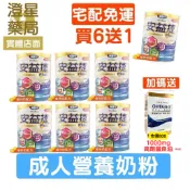 澄星藥局 🔥買6送1免運【送高劑量魚油】🔥 達特仕 安益捷 成人奶粉 900g x6+1瓶 葡萄糖胺 酪蛋白磷酸胜肽