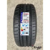 全新輪胎 MICHELIN 米其林 PILOT SUPER SPORT PSS 225/40-18 92Y (含安裝)