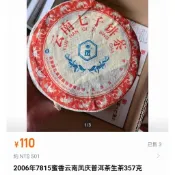[震宇普洱茶] 大破 破行情價682  推廣 老生普 20年陳 生普 2006 鳳牌 7815 357g 生餅
