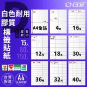 哇哇蛙居家生活百貨 有發票【A4 白色耐用膠質 15入】D型 防水耐低溫 龍德標籤貼紙 適用雷射 影印 標籤紙 電腦標籤 台灣製 防水標籤