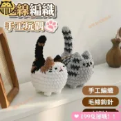 【編織手作】ins風仿真小貓玩偶材料包 手工勾針編織diy娃娃材料包 毛綫鈎針可愛小貓鑰匙圈手作掛件 俄羅斯刺繡鑰匙扣禮