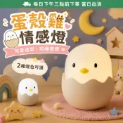 【台灣現貨-可快速出貨】日系簡約蛋殼雞小夜燈 奶油色床頭燈 可愛不浮誇 2色燈光可選 柔和氛圍照明 居家房間裝飾燈