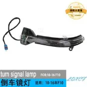 【精選】適用於F10 F11 F13 LED後視鏡轉向信號燈轉向燈5 6 7系列倒車燈