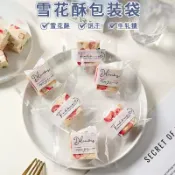 【宜焙】(隔日) 透明輕奢包裝袋 7*10 透明英文機封袋 雪花酥 雪Q餅袋 牛軋餅袋 餅乾包裝袋 機封袋