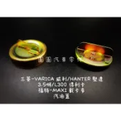 三菱-VARICA威利/L300得利卡/CANTER堅達/福特-MAXI載卡多 汽/柴油桶蓋（兩款）油箱蓋/油桶蓋