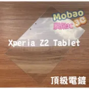【膜保3C】平板 鋼化膜 玻璃貼 藍光 Sony Xperia Z2 Z3 Z4 Tablet Compact 保護貼