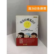 雷根二手書店 【雷根360免運】【送贈品】夜夜好眠靠自己 #七成新 #八成新【P-X1852】