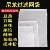 【免運 臺灣有貨】尼龍過濾袋100目200目300目過濾袋葡萄酒茶葉豆漿過濾殘渣脫水袋