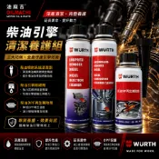 油麻吉 福士 WURTH 高效能柴油引擎除碳劑 柴油精 柴油引擎除碳劑 除碳劑 柴油噴射系統清潔劑 DPF再生輔助劑