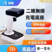 【源一商社】掃描槍 掃碼槍 掃描器 條碼槍 二維碼掃描槍 手機掃描器 高速掃描器 條碼離線掃描槍 有線無線帶底座掃碼槍