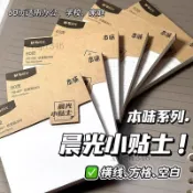 🎉可開發票🎉晨光便利貼國小生專用網格橫線空白粘性強便籤本標籤紙貼紙標籤貼初中生高中筆記貼索引可寫手撕備忘貼紙記事