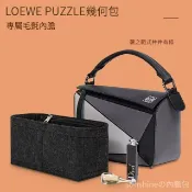 思樂小舖 【毛氈面料】適用於羅意威LOEWE Puzzle幾何包內膽包 包中包 袋中袋 内袋 分隔收納袋 袋中袋 內膽 內襯包撐