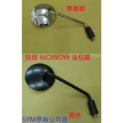 SYM 三陽 原廠 娃娃 wowow 後照鏡 後視鏡 車鏡 Mio 金旺100 MII 活力 野狼 掛橡膠 10MM正牙