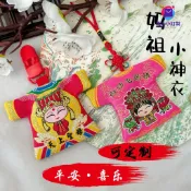 ◇✪客製化 【香火袋】新款 媽祖 香火袋 福袋 小神衣 天上聖母 御守 批發 神明文創 馬小小訂製