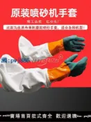 最佳優品 【品質高 價格低】噴砂手套 噴砂機專用原裝款皮布合成手套 打砂機配件透氣舒適耐磨