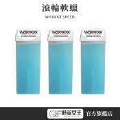 【WaxXXX】滾輪軟蠟  熱蠟 蜜蠟 熱蠟機 除毛 私密處除毛 脫毛 熱蠟除毛 私密處 熱蠟豆 現貨 台灣出貨 法國