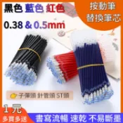每100送20入✨【紅黑藍三色 0.5mm中性按動原子筆 替換筆芯】子彈頭 全針管 ST筆頭筆芯 學生刷題考試用筆筆芯