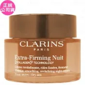 CLARINS 克蘭詩 煥顏緊緻膠原潤澤晚霜(50ml)(白盒)(公司貨)