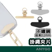 超薄0.2MM不鏽鋼掛繩夾片 防斷裂 手機殼掛環卡 不變形 掛環 金屬扣環 手機背帶掛繩片 手機掛繩夾片 吊繩掛片