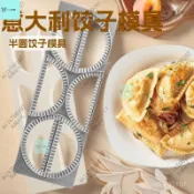 ✨免運✨新款餃子模具半圓包餃子神器家用鋁閤金水餃模具跨境菜角菜盒模具 C2DS