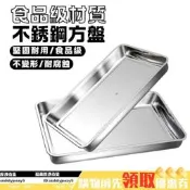 【食 品級材質耐腐蝕】不銹鋼方盤不銹鋼託盤菜盤餐盤燒烤盤飯盤鐵盤子長方形方盤腸粉盤烤魚盤0329