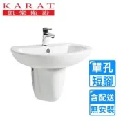 【KARAT 凱樂】短腳柱單孔面盆組 K-1137/K-1536〈不含安裝〉