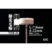 (大鳥叔叔模型)GIC TDB-26  TDB26 虎鑽 電動雕刻機 軸徑2.35mm 羊毛拋光輪-圓盤 (2入)