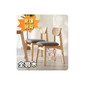 (店+)【宅配免運】實木餐椅 原木椅子 日式餐椅 全實木餐椅 北歐風餐桌椅 靠背椅 實木餐椅 餐椅 椅子 休閒椅