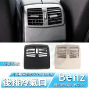 Benz W212 後排冷氣口 面板 賓士 E級 後排 出風口 面板 後冷氣空調風口 總成 裝飾框 葉片