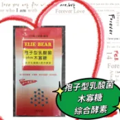#愛力寶孢子型乳酸菌#乳酸菌#木寡糖
