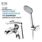 Boss 沐浴/面盆兩用龍頭 PD-587-無安裝