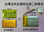 軒林-附發票 3.7V電池 適用 SGH D720 D720S 行車記錄器 維修用 SP5 582535 #D018A