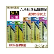 (店+)台灣 TENDA黑熊 六角柄含鈷鐵鑽頭 各尺寸 日本特殊鋼 強力超硬 充電 電動 師傅愛用