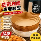 臺現】空氣炸鍋專用紙盤 吸油紙 防油紙 烘焙紙盤 拖墊紙 家用級硅油紙碗 氣炸鍋專用紙 烘培紙 防油紙 料理紙 烤盤紙