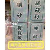 現貨+預購〈亨宇藥局〉檸檬酸 硼酸 硼砂 硫磺粉 化工原料