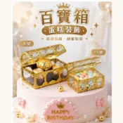 百寶盒百寶箱麻將招財發財蛋糕裝飾生日快樂蛋糕烘焙裝飾