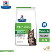 希爾思 Hill's 貓用 處方 Metabolic 肥胖基因代謝餐體重管理 4LB/8.5LB 貓飼料