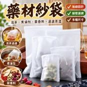 🌸抽線式過濾袋 濾茶袋 茶包袋 滷包袋 中藥袋 花茶袋 泡茶袋 紗布袋 煎藥袋 沖茶袋 濾網袋 抽線束口