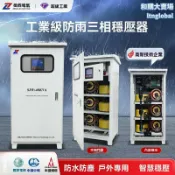 和購大賣場 【戶外防雨型】三相穩壓器 380V穩壓器 高精度穩壓器 全自動穩壓電源 15KVA 20KVA 30KVA 工業級 戶外工程專用